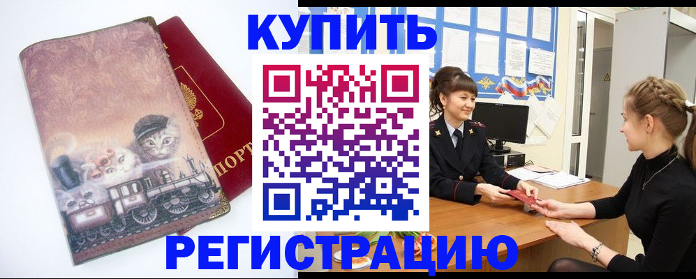 прописка 2025 в Буйнакске