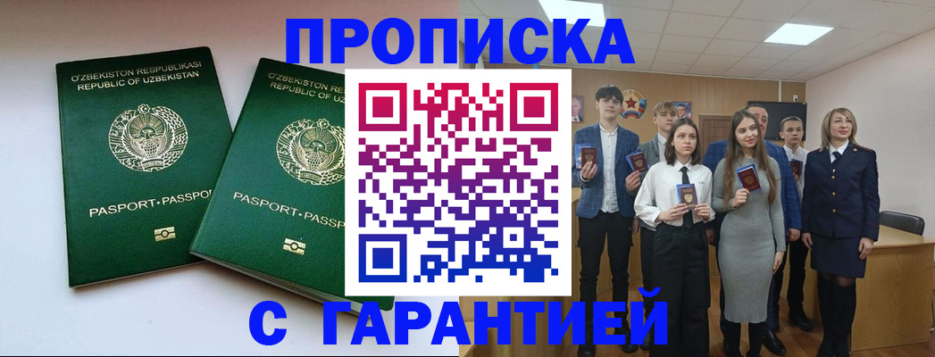 прописка иностранных граждан в Буйнакске