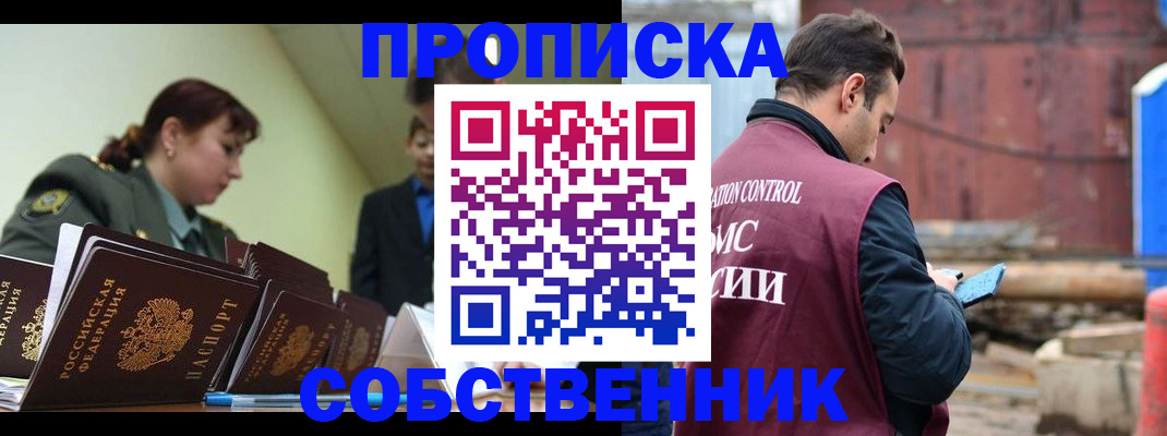 прописка 2025 в Буйнакске