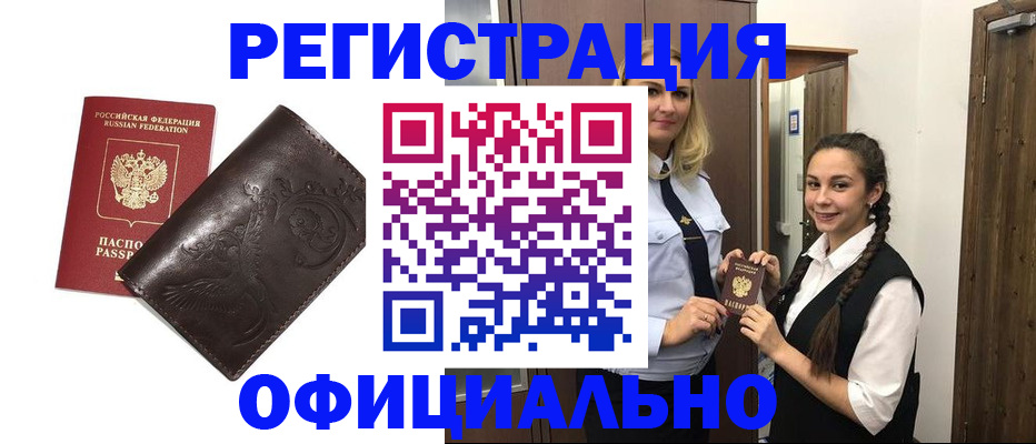 прописка регистрация в Буйнакске