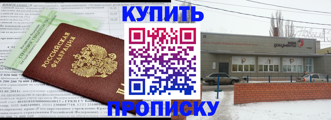 прописка для работы в Буйнакске