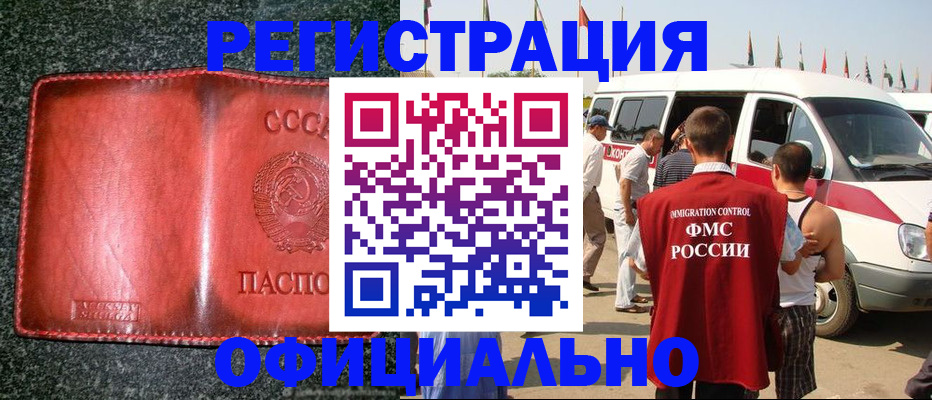 прописка ребенка в Буйнакске